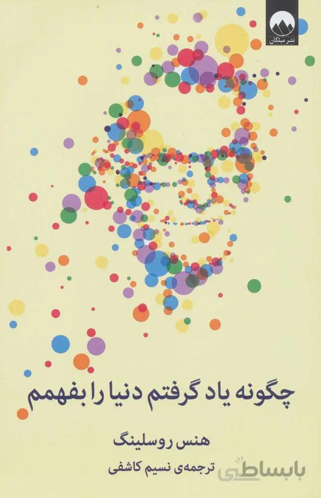 چگونه ياد گرفتم (كد ناشر : 131)