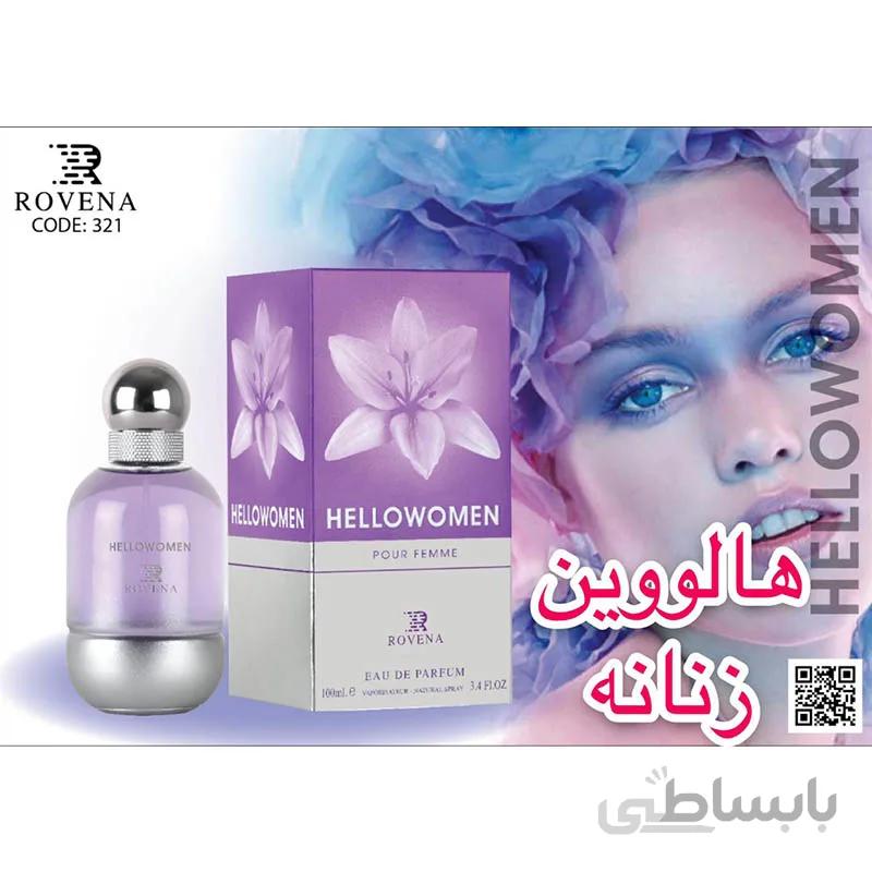 عطر ادکلن روونا هلوومن پور فم هالووین بنفش ROVENA Hellowomen Pour Femme