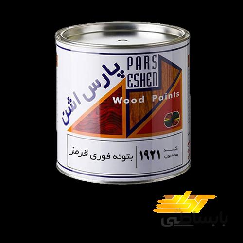 رنگ مشکی فوری پارس اشن کد ۳۳۱