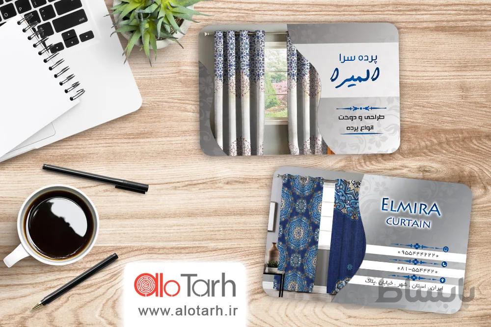 کارت ویزیت پرده سرا لایه باز