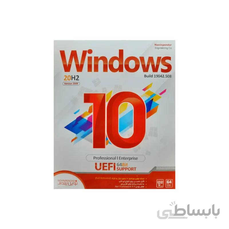 ویندوز 10 20H2 + UEFI
