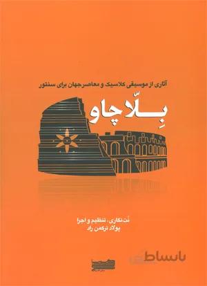 بلاچاو