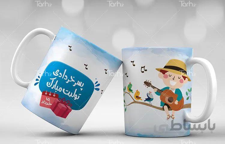 لیوان سرامیکی با طرح پسر خرداد ماهی