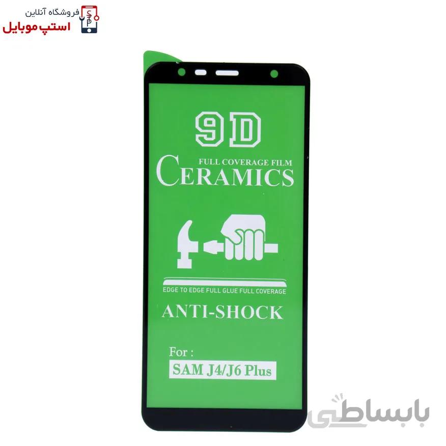 گلس سرامیکی شفاف سامسونگ GALAXY J4 PLUS - J4 CORE