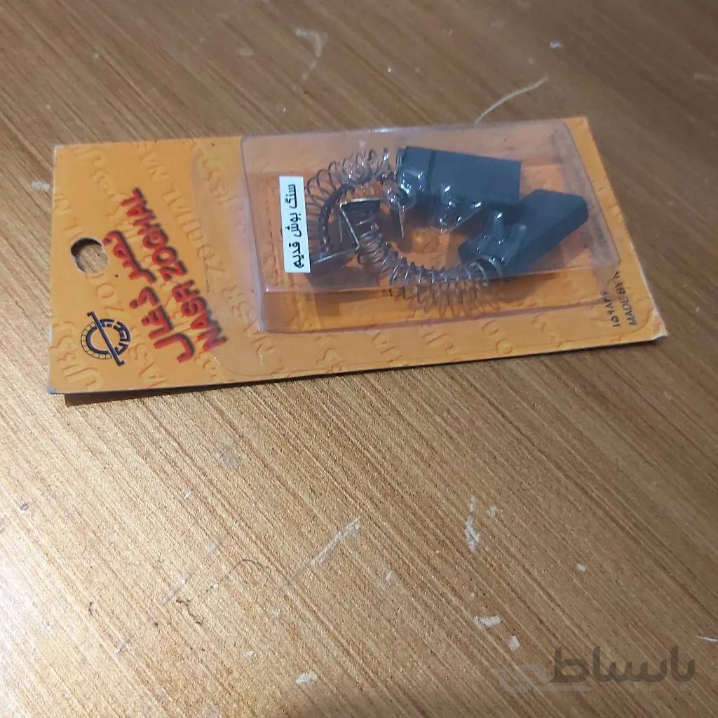 ذغال فرز بوش قدیم