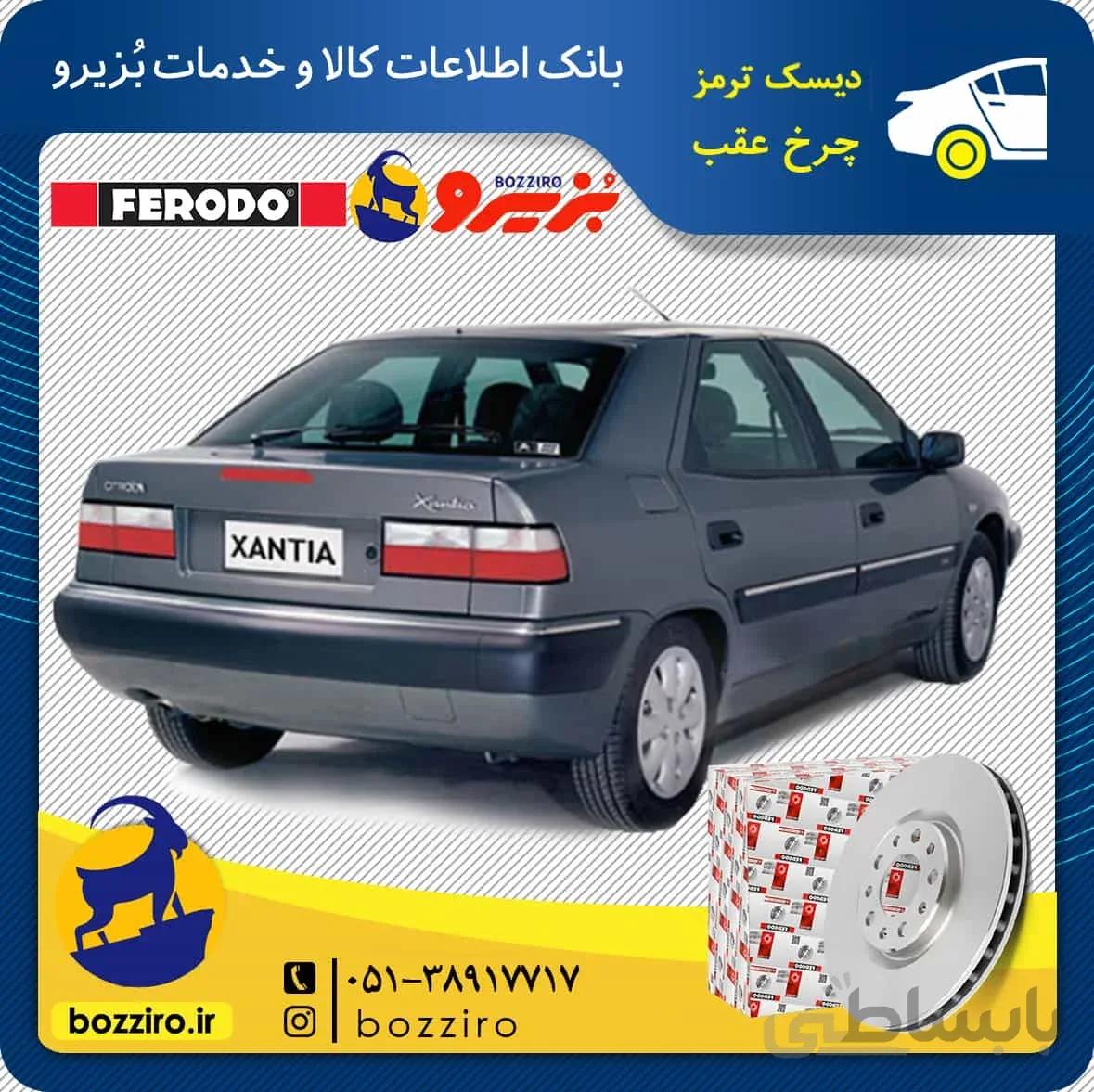 دیسک ترمز چرخ عقب زانتیا برند “فردو”