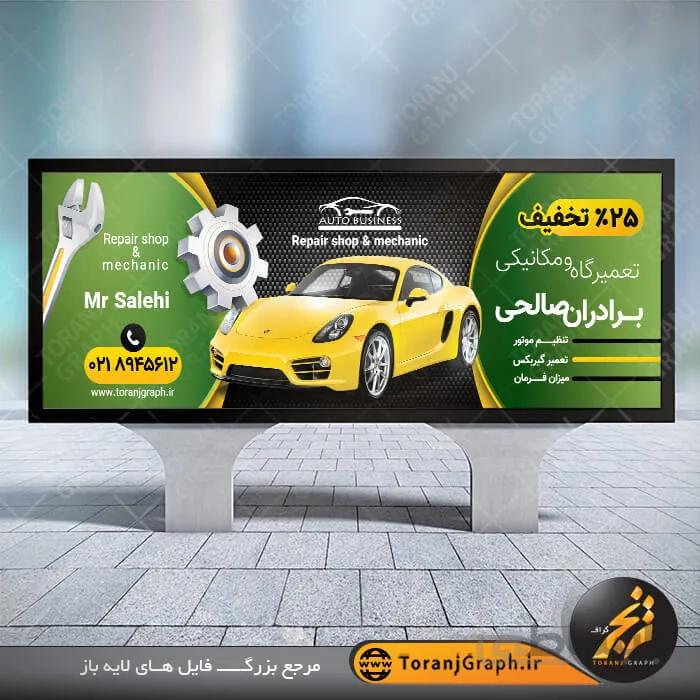 طرح بنر تعمیرگاه مکانیکی