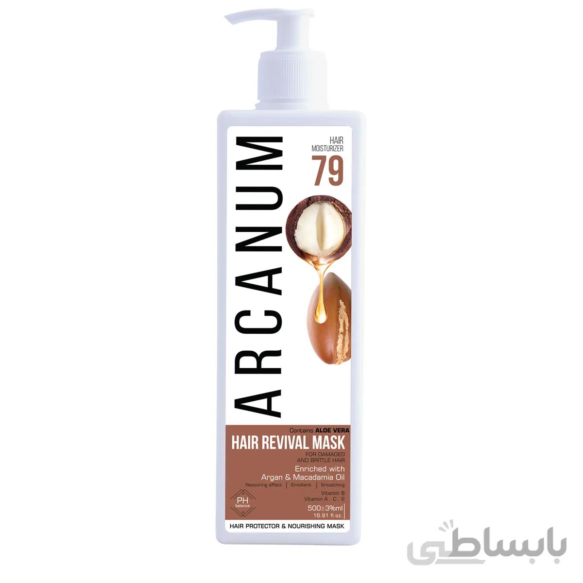 ماسک مو ضد ریزش و موخوره مو آرکانوم با آبکشی حاوی روغن آرگان و ماکادمیا حجم 500 میل ا Arcanum Hair Mask 79 With Argan And Macadamia Oil 500ml