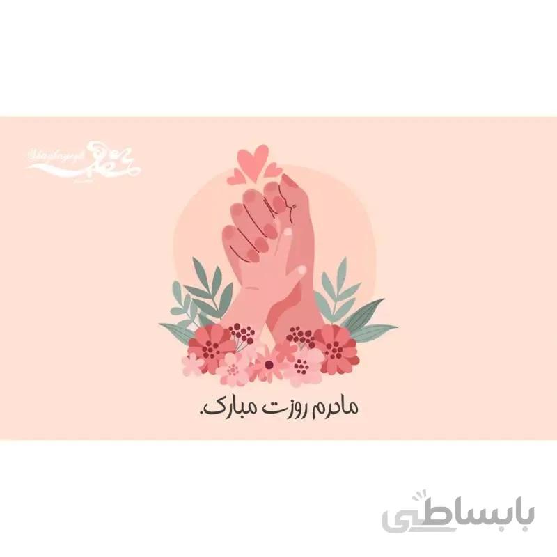 کارت هدیه روز مادر کد 07