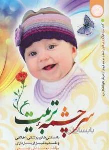 سرچشمه تربیت