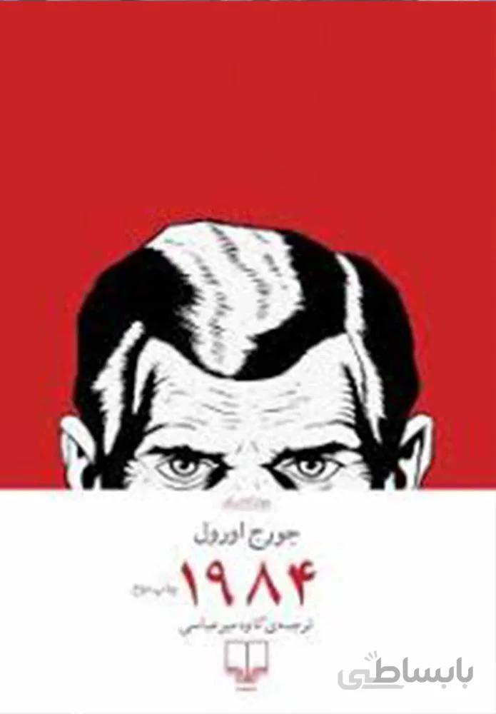 1984 (کد ناشر : 101)