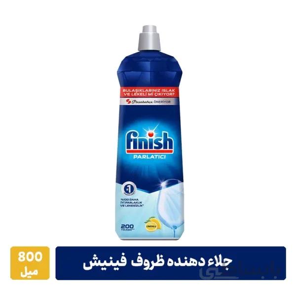 جلا دهنده ظروف فینیش ۸۰۰ میل لیمویی
