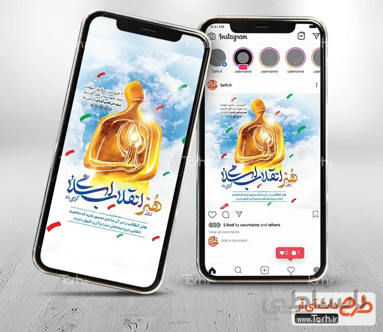 طرح پست و استوری شهید آوینی