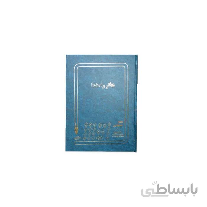 دفتر راهنما 200 برگ رحلی