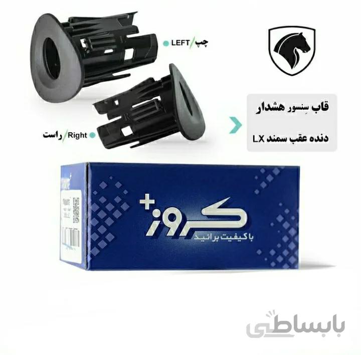 قاب چشمی سنسور دنده عقب سمند سیستم برق کروز