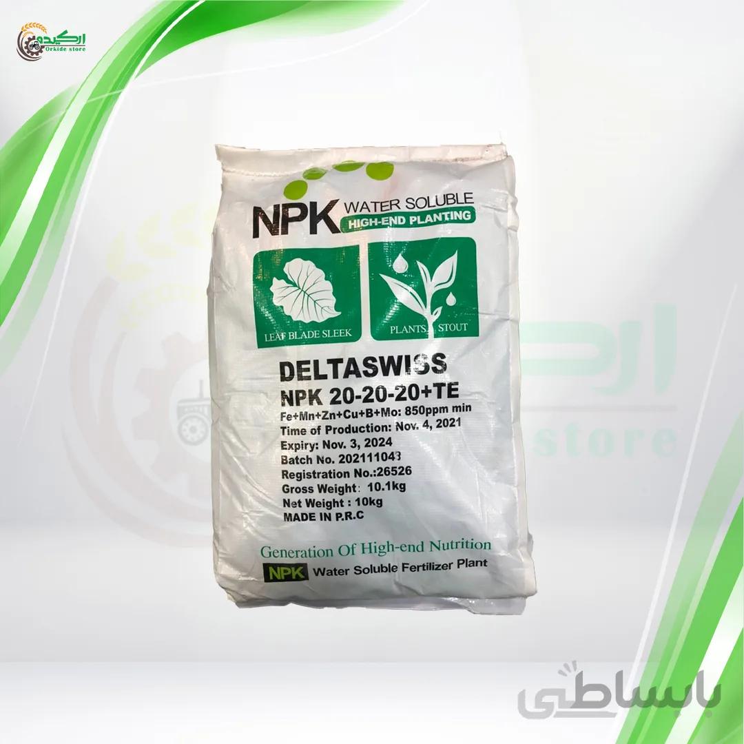 کود کامل 20-20-20 دلتاسوییس