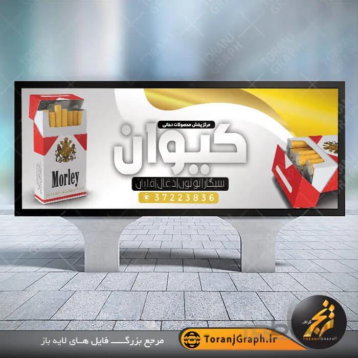 طرح بنر فروشگاه دخانیات