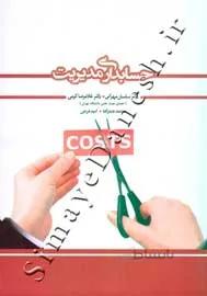 حسابداری مدیریت