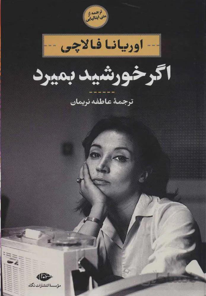 اگر خورشيد بميرد (كد ناشر : 107)