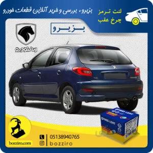 لنت ترمز چرخ عقب پژو 207 مدل بعد 96 برند “پارس لنت”