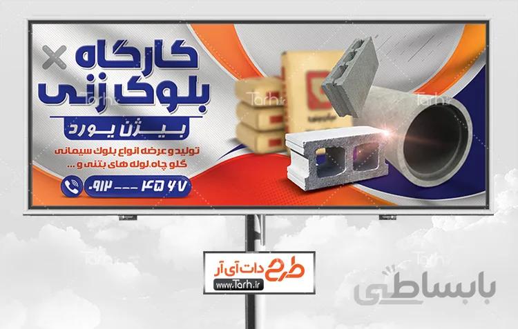 بنر کارگاه بلوک زنی