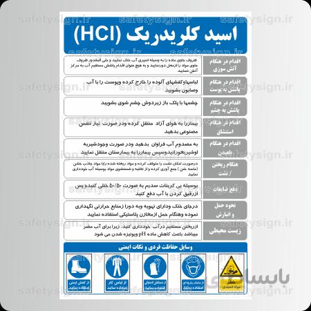 ۹۹۸۴- اسید کلریدریک