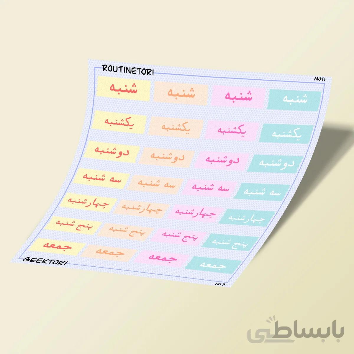 استیکر بولت ژورنال Routinetori 03