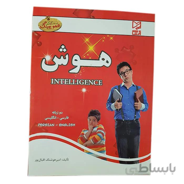 کتاب هوش دوزبانه 4 تا 6 سال