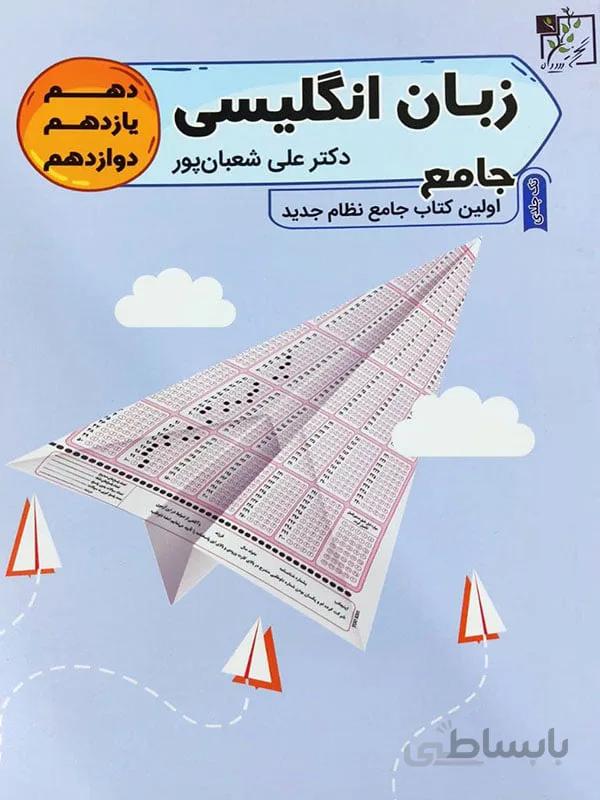 زبان انگلیسی جامع تخته سیاه