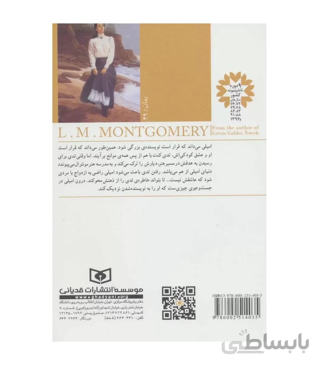 امیلی و جست و جو کتاب سوم