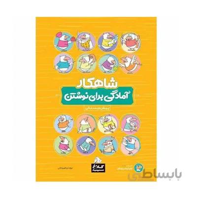 کتاب امادگی برای نوشتن پیش دبستانی کلاغ سپید شاهکار
