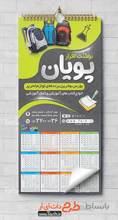 تقویم لایه باز لوازم تحریری