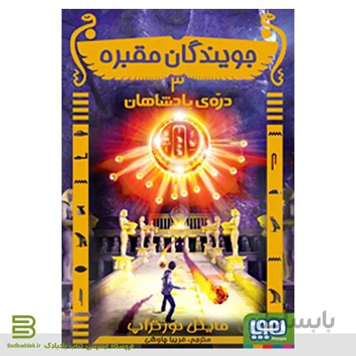 جویندگان مقبره 3