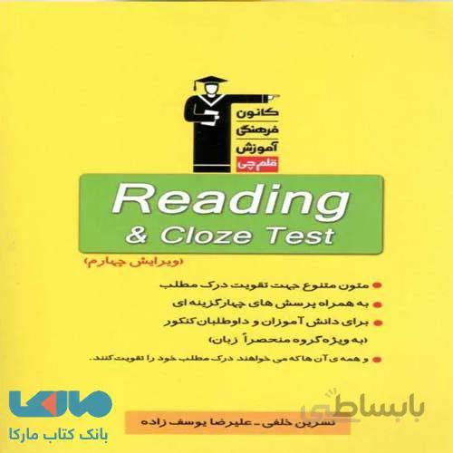 کتاب Reading and Cloze Test قلمچی