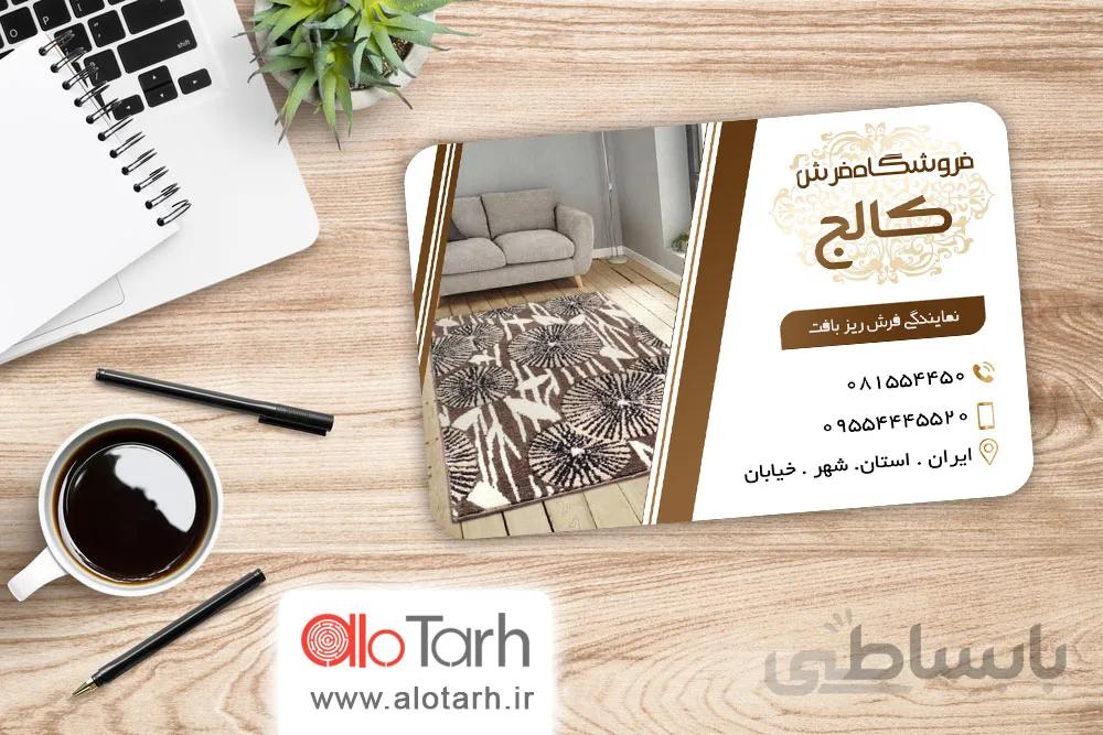 طرح کارت ویزیت فرش و قالی