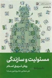 مسئولیت و سازندگی
