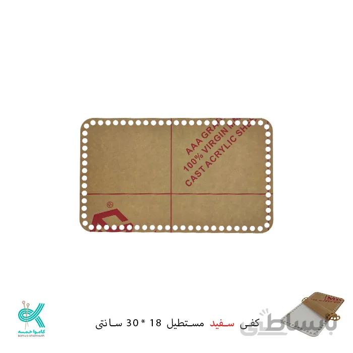 کفی و رویه پلکسی خارجی