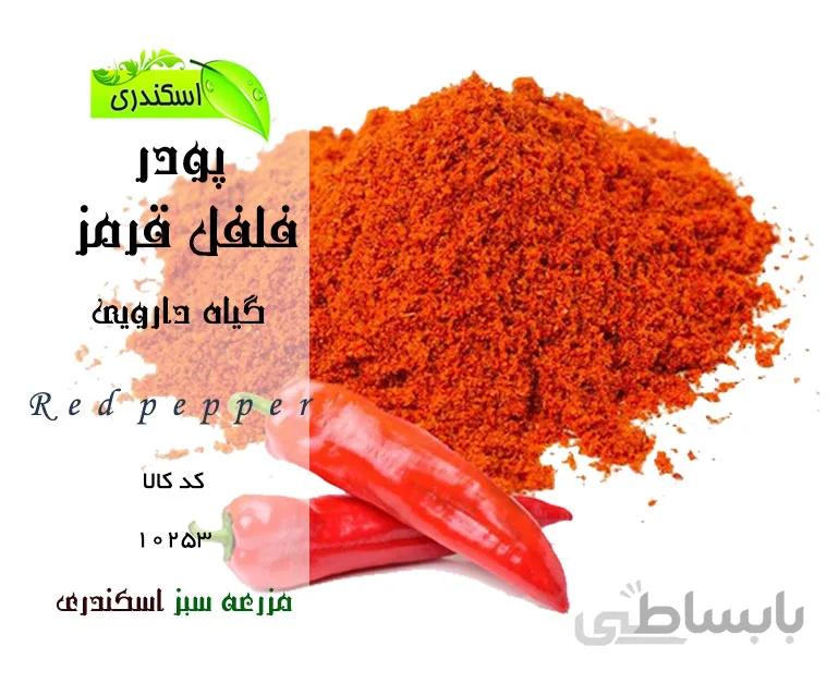 فلفل قرمز