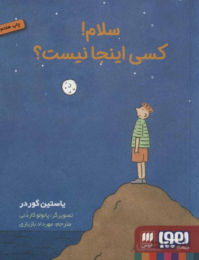 سلام كسي اينجا نيست ؟ (كد ناشر : 124)