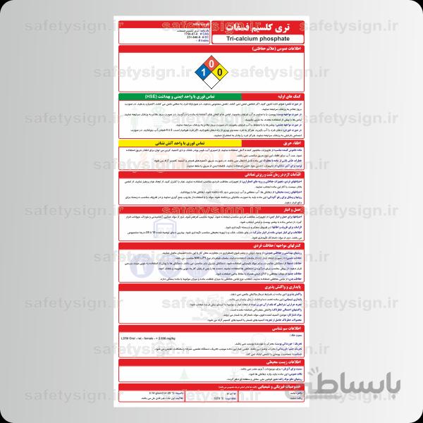9940 -تری کلسیم فسفات
