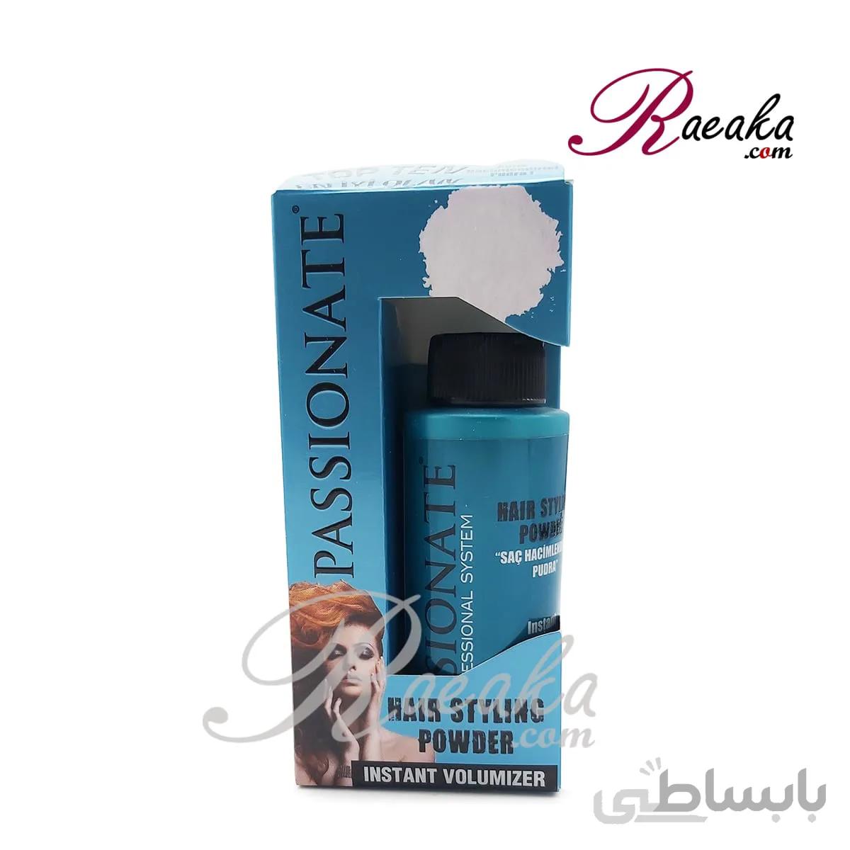 پودر حالت دهنده و حجم دهنده موی پشینت (PASSIONATE) مدل INSTANT VOLUMIZER (آبی) وزن خالص ۲۰ گرم