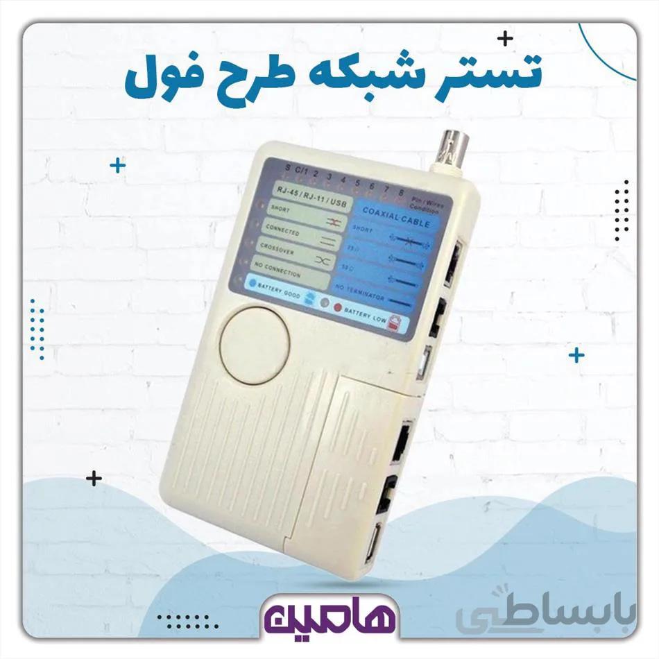 تستر شبکه طرح فول