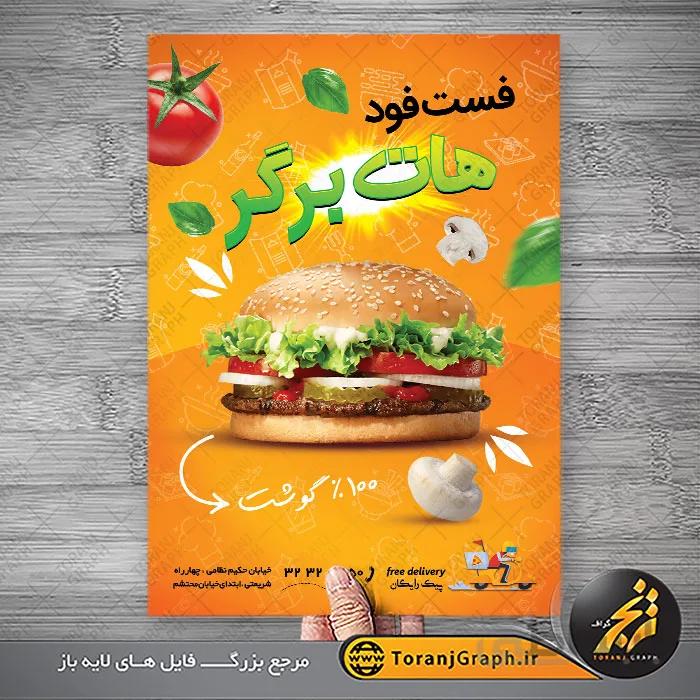 نمونه طرح تراکت فست فود و ساندویچی