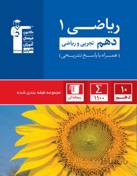 آبی ریاضی دهم