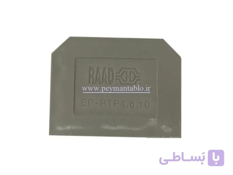 در پوش ترمینال P-RTP (پارتیشن) 10-6-4-2.5 (RAAD)