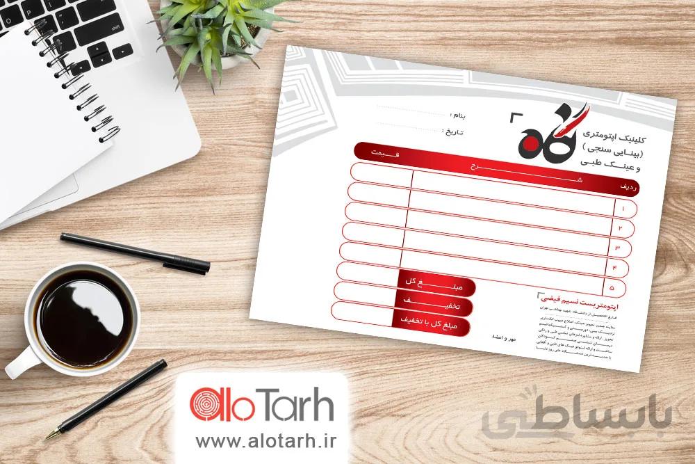 طرح فاکتور عینک سازی
