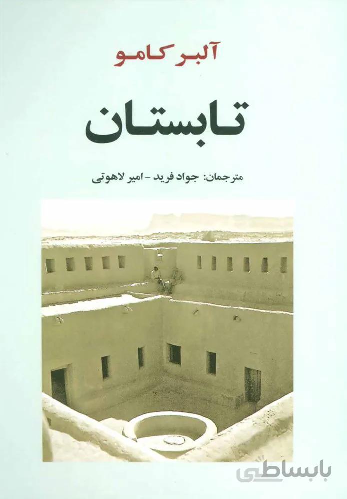 تابستان (كد ناشر : 125)