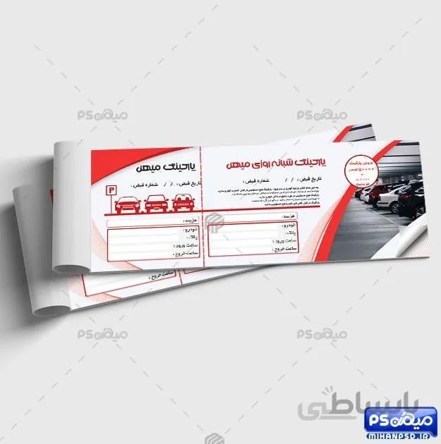 دانلود رسید پارکینگ