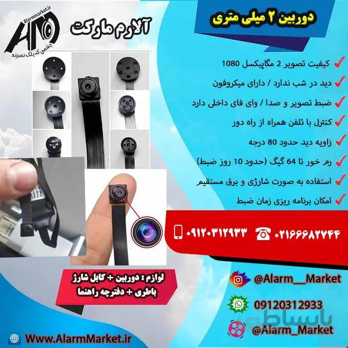 دوربین فلتی (مراقبت از منزل)
