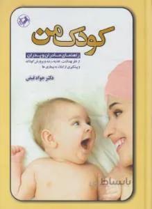 کودک من